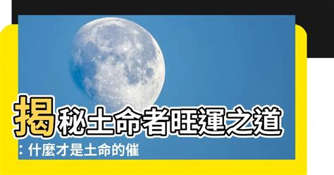 陽土命|【陽土】土命者必看！揭秘「陽土」與「陰土」的區別